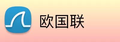 欧国联 logo